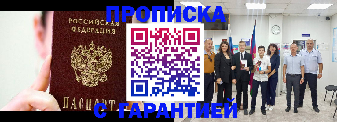 временная прописка в Рязани